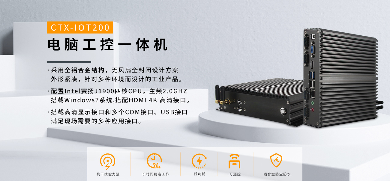创腾翔IOT200工控机 IOT-IOT200工控机(图2) 创腾翔IOT200工控机 IOT-IOT200工控机(图2)