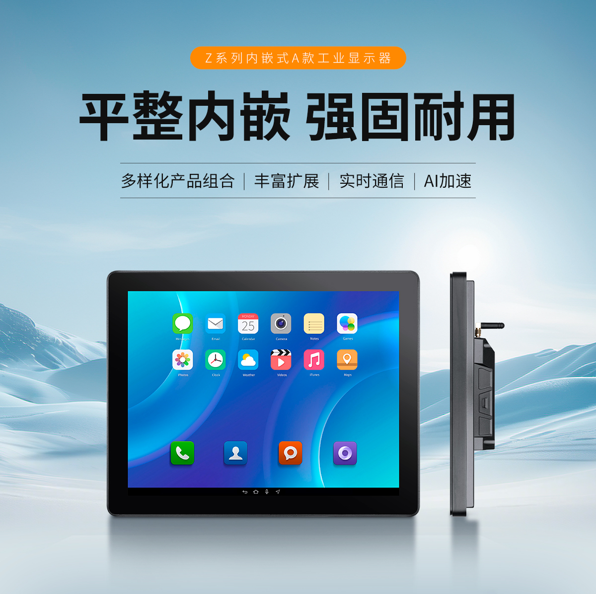 内嵌式ARM架构一体机(图1) 创腾翔-Z系列内嵌式ARM架构一体机-详情_01.jpg