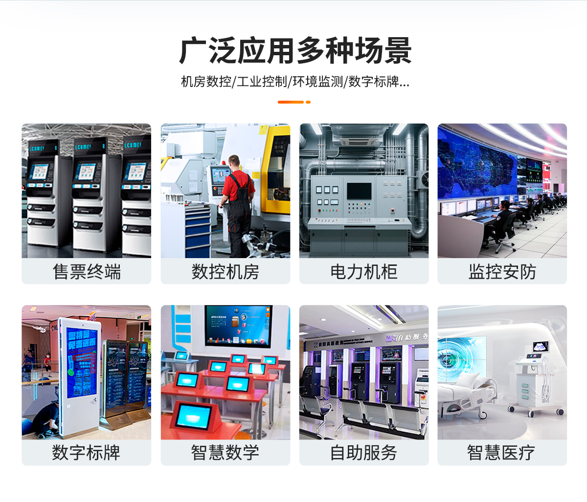 内嵌式ARM架构一体机(图3) 创腾翔-Z系列内嵌式ARM架构一体机-详情_03.jpg