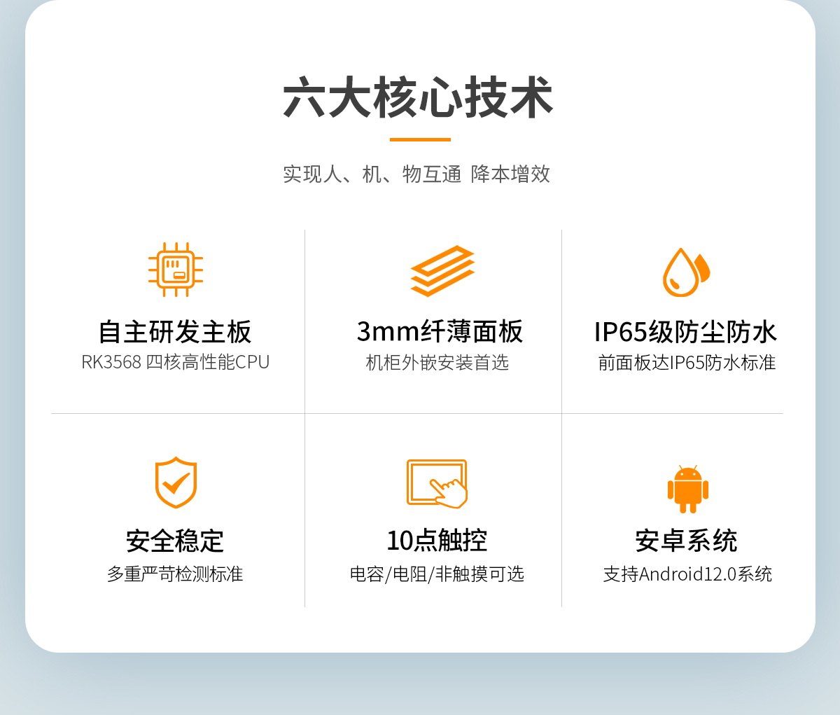 创腾翔-Z系列外嵌式ARM架构一体机-详情_02.jpg