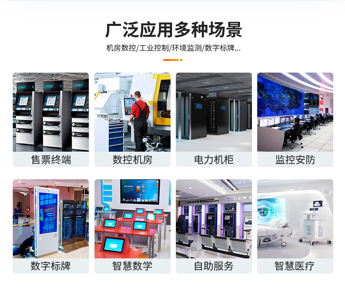创腾翔-Z系列外嵌式ARM架构一体机-详情_03.jpg