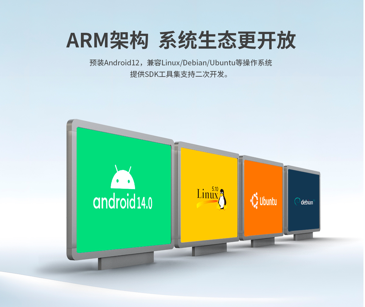 创腾翔-Z系列外嵌式ARM架构一体机-详情_09.jpg