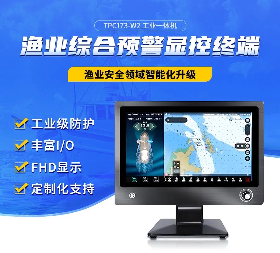 工控一体机在渔船上的应用解决方案(图2) 船上工业一体机2.jpg