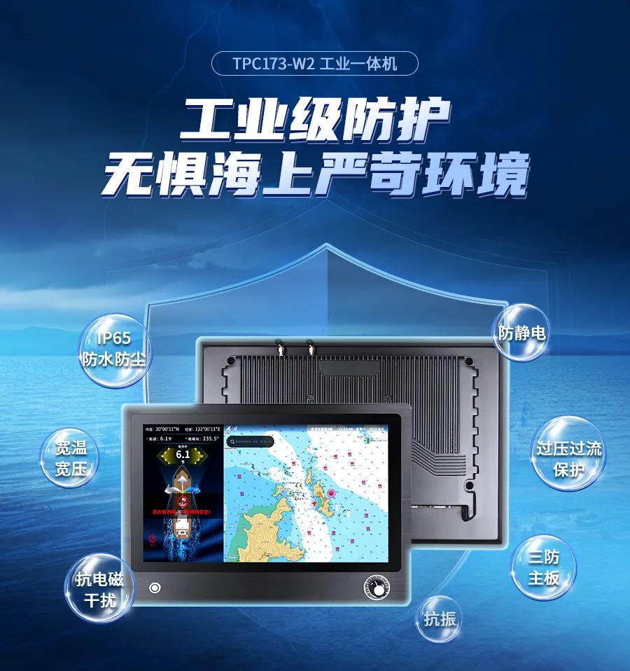 工控一体机在渔船上的应用解决方案(图6) 船上工业一体机6.jpg