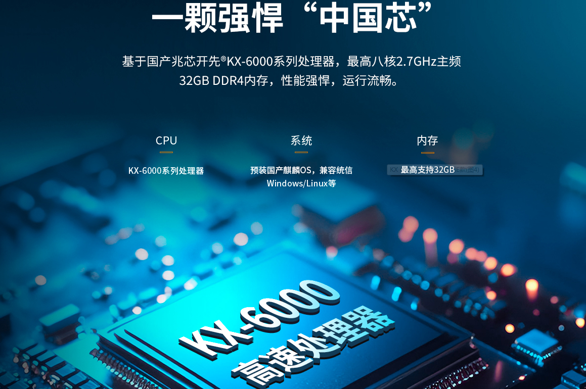 户外工控机厂家推荐:创腾翔,专治高温、低温与淋雨(图1) 中国芯.jpg