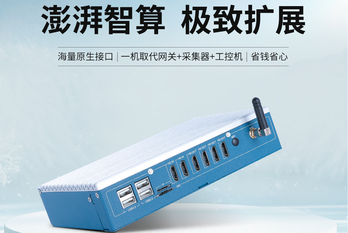 创腾翔ARM工控机:赋能边缘计算,打造工业智能化的“硬核”基石(图1) 工控机D款.jpg