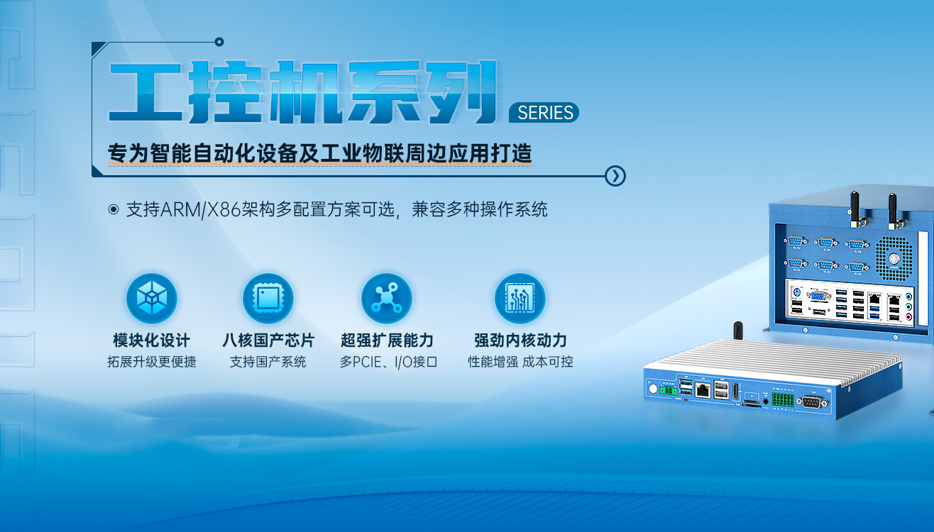 提供免费样机的工控机厂家?创腾翔满足您的测试需求