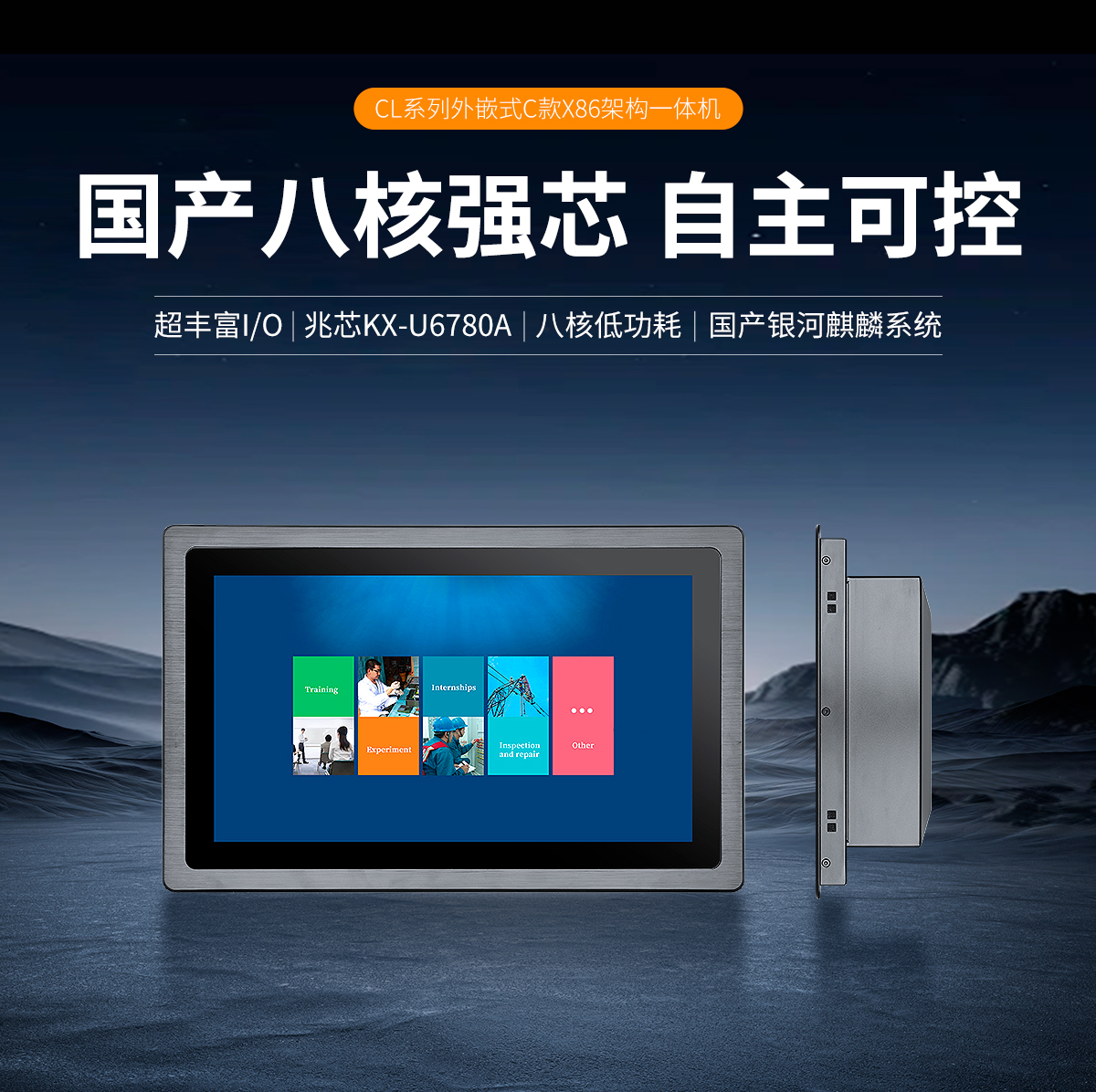 创腾翔-新款CL系列外嵌式C款X86架构一体机-详情页20260604_01.jpg