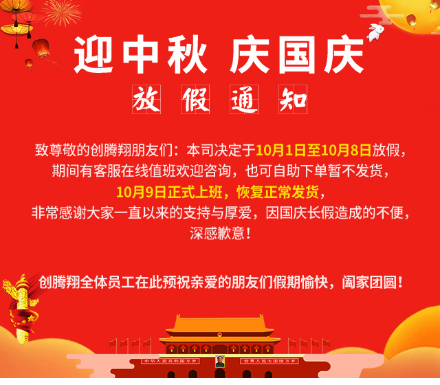 关于中秋节与国庆节的放假通知