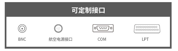 工业平板电脑定制接口 工业平板电脑定制接口