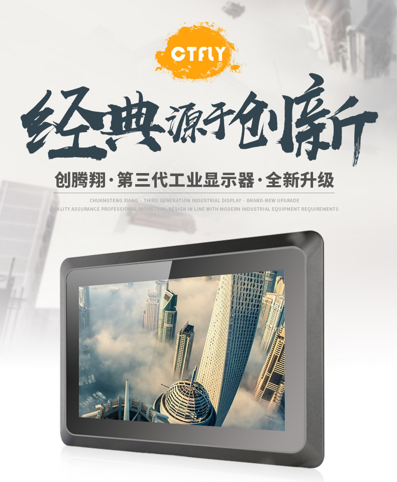 创腾翔工业显示器三代产品特点和优势