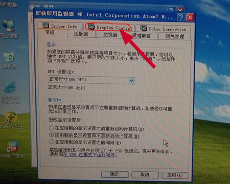 双显操作 工业平板电脑VGA双显设置的解决(图3)