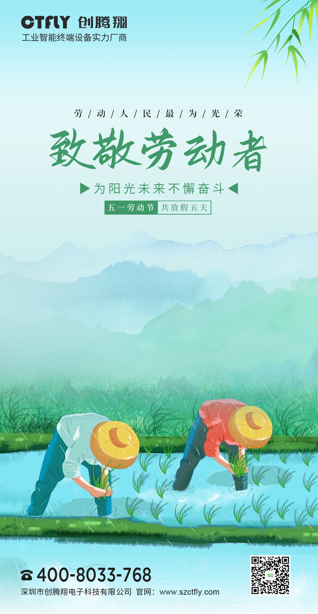 创腾翔劳动节海报.jpg
